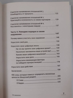 Скотт, Девенпорт: Обезьяна в твоей голове. Думай о хорошем