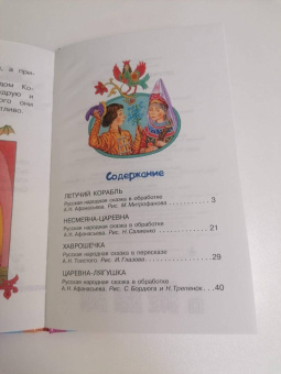 Летучий корабль. Русские народные сказки