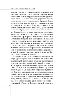 Фрэнсис Фицджеральд: Великий Гэтсби