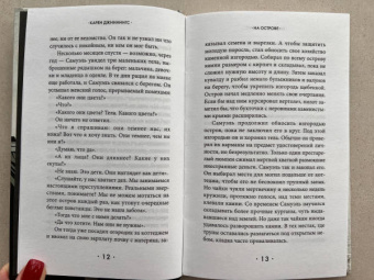 Карен Дженнингс: На острове