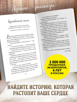 Джек Кэнфилд: Куриный бульон для души:  101 лучшая история
