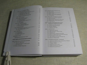 Иларион Митрополит: Четвероевангелие. Том 3. Учебник бакалавра теологии