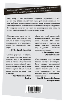 Айяд Ахтар: Элегии родины