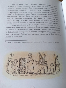 Елена Литвяк: Шумеры. Изобретатели письменности и государства