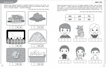 Елена Янушко: 4+ 100 упражнений для детей от 4 до 5 лет. Практическая тетрадь-тренажёр