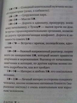 Анна Огински: Гадание на игральных картах. Как предсказывать будущее на колоде из 36 карт