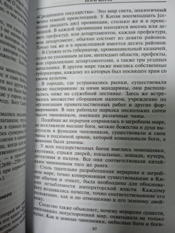 Эдвард Вернер: Мифы и легенды Китая