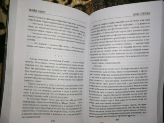 Майк Омер: Дом страха