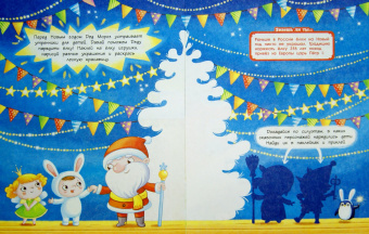 Александрова, Земнов: Новогодние заботы