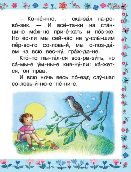 Геннадий Цыферов: Паровозик из Ромашково