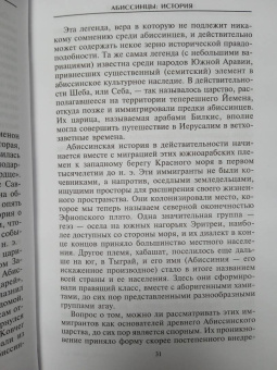 Дэвид Бакстон: Абиссинцы. Потомки царя Соломона