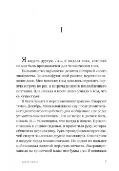 Ян Хьярстад: Знаки любви