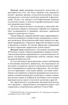 Галина Стулова: Дидактические основы обучения пению. Монография