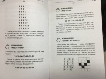 Антон Могучий: Большой тренажер мозга на основе методик Келли и Шульте. Более 100 упражнений для всех видов памяти