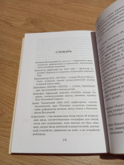 Аристотель: Метафизика