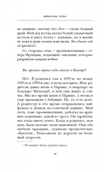 Франсуаза Саган: Не отрекаюсь...