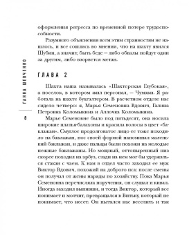 Ганна Шевченко: Забойная история, или Шахтерская Глубокая