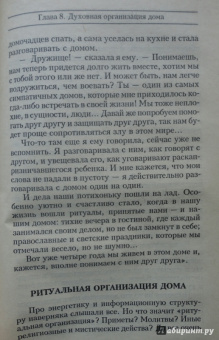 Анастасия Семенова: Магия родного дома. Энергетика, карма, исцеление