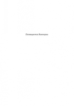 Вячеслав Летуновский: В поисках настоящего. Экзистенциальная терапия и экзистенциальный анализ