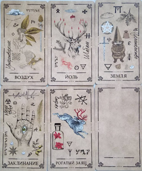 Арабо Саргсян: Викканский Оракул Теней. Заклинание Луны, ритуалы Солнца, 48 карт