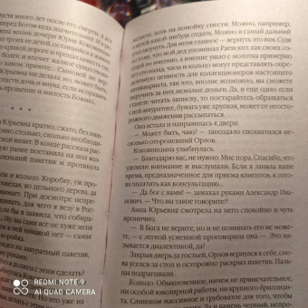 Александра Маринина: Обратная сила. Том 2. 1965-1982