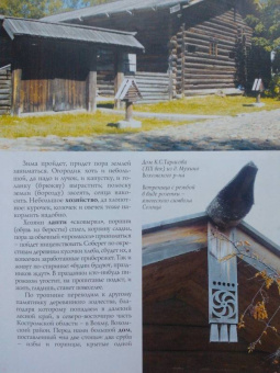 С. Гусева: Костромская слобода