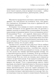 Ошо: Азбука осознанности