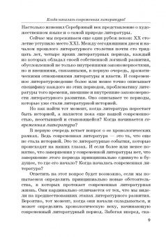 Михаил Голубков: Юрий Поляков:  контекст, подтекст, интертекст и другие приключения текста. Учены (и не очень) записки