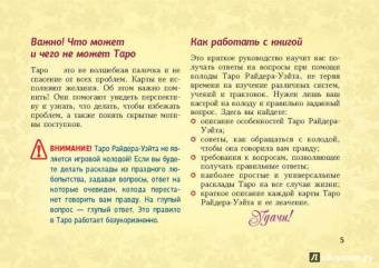 Алекс Уэйт: Таро Уэйта. Подробное толкование карт и важные расклады
