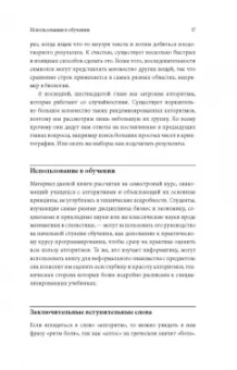 Панос Луридас: Алгоритмы для начинающих. Теория и практика для разработчика