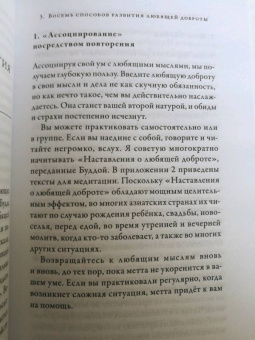 Бханте Гунаратана: Любящая доброта простыми словами. Практика метты