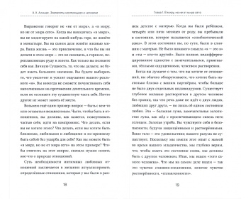 А. Алмаас: Алмазное сердце. Книга 1. Элементы настоящего в человеке