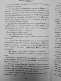 Джеймс Чейз: Миссия в Венецию