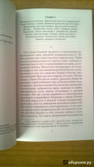 Николай Бердяев: Русская идея