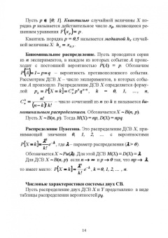 Александр Трушков: Статистическая обработка информации. Основы теории и компьютерный практикум. Учебное пособие +CD