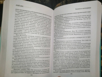 Лэй Ми: Клинок молчания