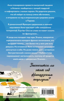 Стефани Перкинс: Анна и французский поцелуй