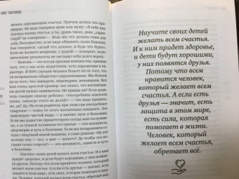 Олег Торсунов: Источник здоровья. Полезные практики для души и тела
