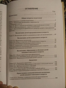 М. Смирнов: Начальный курс педагогики. Руководство для учителей и родителей (1950)