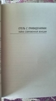 Уилки Коллинз: Отель с привидениями. Сборник