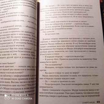 Тесс Герритсен: Смертницы