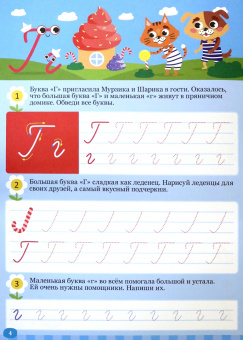 Прописи. Каллиграфические. Буквы и цифры