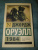 Джордж Оруэлл: 1984