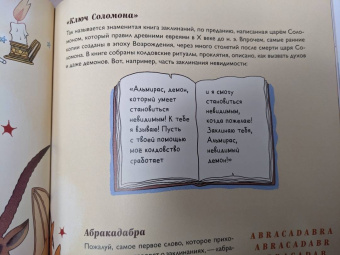 Мэтт Ральфс: История магии c древнейших времен и до наших дней
