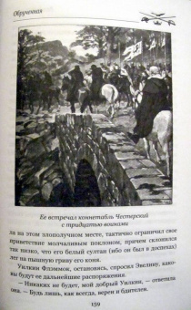 Вальтер Скотт: Обрученная