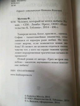 Федерико Моччиа: Человек, который не хотел любить