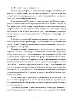 Конюхов, Бондарева: Хроматография в физической химии. Практикум. Учебное пособие