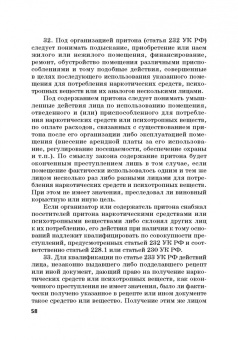 Виктор Шестак: Ответственность за преступления в сфере экономической деятельности. Хрестоматия. Том 3