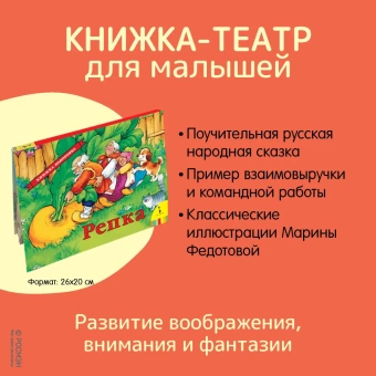 Книжка панорамка для детей: Текст и обработка К. Д. Ушинского. Репка