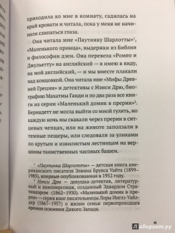 Сара Уикс: Достучаться до тебя